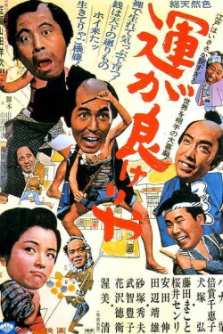 Gamblers' Luck (1966) Gamblers' Luck (1966)