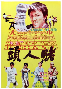 Gambling For Head (1975) Gambling For Head (1975)