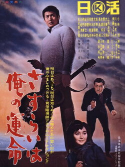 Gambling is My Destiny (1965) Gambling is My Destiny (1965)