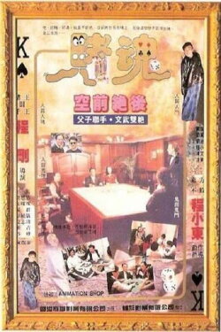 Gambling Soul (1992) Gambling Soul (1992)