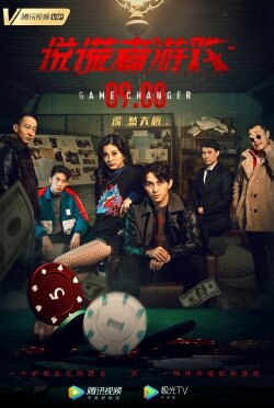Game Changer (2019)
