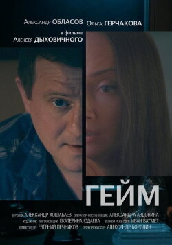 Game (2017) Game (2017)