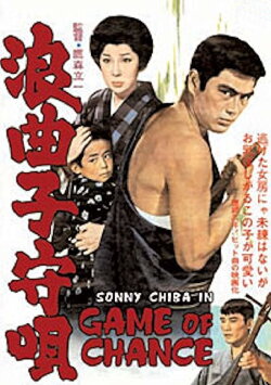 Game of Chance (1966) Game of Chance (1966)