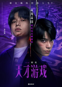 Game of Identity (2026) Game of Identity (2026)