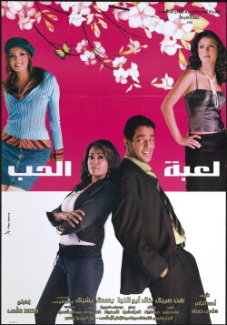 Game of love (2006) Game of love (2006)