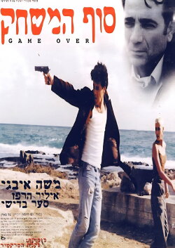 Game Over (1996) Game Over (1996)