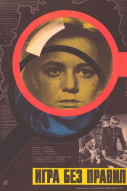 Game Without Rules (1965) Game Without Rules (1965)