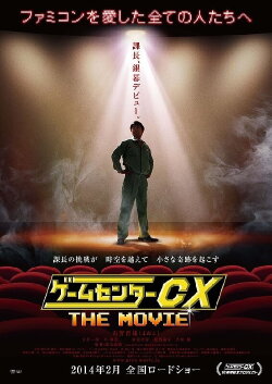 GameCenter CX: The Movie - 1986 Mighty Bomb Jack (2014) GameCenter CX: The Movie - 1986 Mighty Bomb Jack (2014)