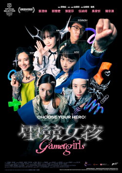 Gamer Girls (2026) Gamer Girls (2026)