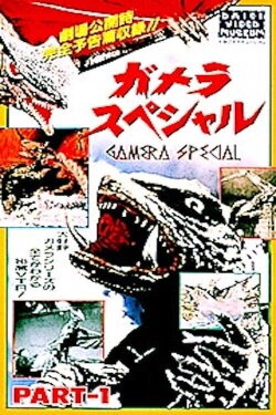 Gamera Special (1991) Gamera Special (1991)
