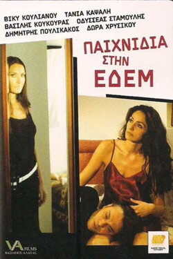 Games in Edem (2002)
