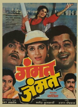 Gammat Jammat (1987) Gammat Jammat (1987)