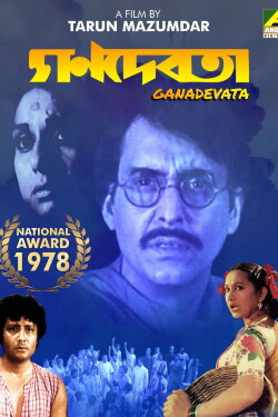 Ganadevata (1978) Ganadevata (1978)