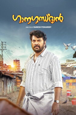 Ganagandharvan (2019) Ganagandharvan (2019)