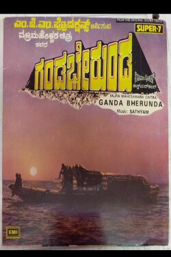 Ganda Bherunda (1984)