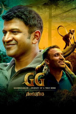 Gandhada Gudi (2022) Gandhada Gudi (2022)
