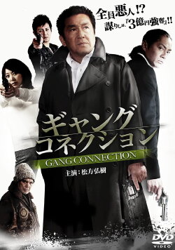 Gang Connection (2010) Gang Connection (2010)