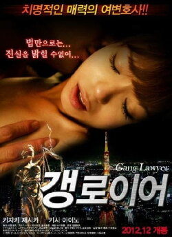 Gang Lawyer (2012)