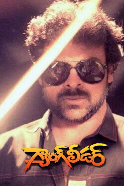 Gang Leader (1991) Gang Leader (1991)