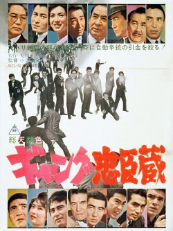 Gang Loyalty and Vengeance (1963) Gang Loyalty and Vengeance (1963)