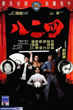 Gang of Four (1978) Gang of Four (1978)