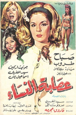 Gang of Women (1969) Gang of Women (1969)