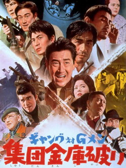 Gang vs. G-Men: Safe Breakers (1963) Gang vs. G-Men: Safe Breakers (1963)
