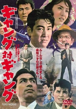 Gang vs. Gang (1962) Gang vs. Gang (1962)