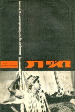Ganga (1960) Ganga (1960)