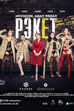 Gangster Girls (2016) Gangster Girls (2016)