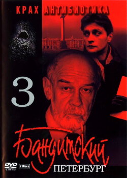Gangster's Petersburg: The Fall of Antibiotic (2001) Gangster's Petersburg: The Fall of Antibiotic (2001)
