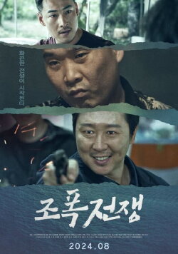 Gangsters War (2024) Gangsters War (2024)
