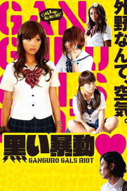 Ganguro Gals Riot (2016) Ganguro Gals Riot (2016)