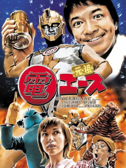 Ganso Den Ace (2005)