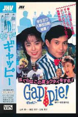 Gappie, Wear a Tie this Summer (1990) Gappie, Wear a Tie this Summer (1990)