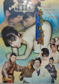 Garden of Lust (1999) Garden of Lust (1999)