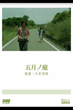 Garden of Verdure (2003) Garden of Verdure (2003)