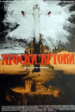Gardens of Athos - Transfiguration (1989) Gardens of Athos - Transfiguration (1989)