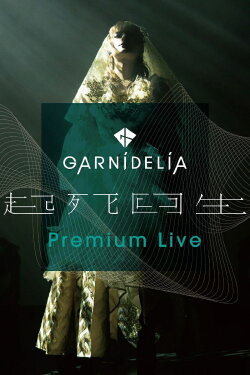 GARNiDELiA『起死回生』Premium Live (2021)