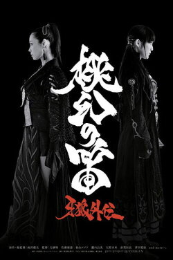 GARO Side Story: The Tougen Flute (2013) GARO Side Story: The Tougen Flute (2013)