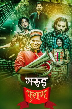 Garud Puran (2019) Garud Puran (2019)