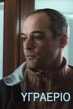 Gas (2006)