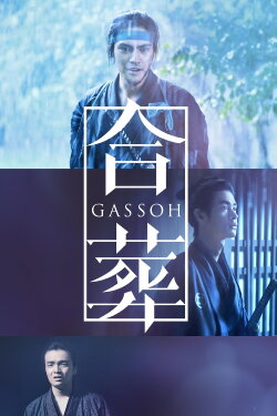 Gassoh (2015) Gassoh (2015)