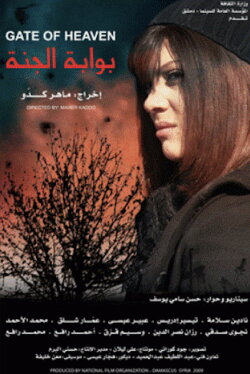Gate of Heaven (2009) Gate of Heaven (2009)