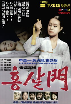 Gate of Woman (1972)