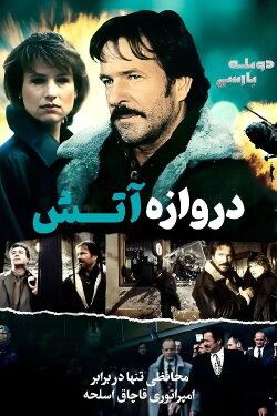 Gates of Fire (1996)