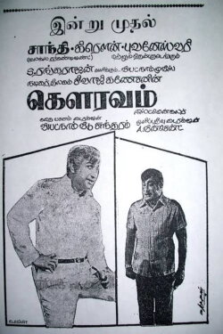 Gauravam (1973) Gauravam (1973)