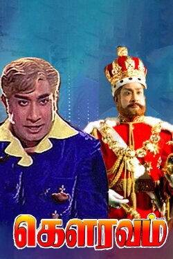 Gauravam (1973)