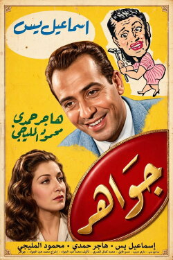 Gawaher (1949)