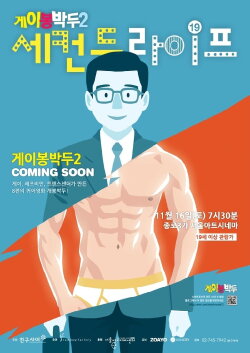 Gay Out Soon 2: Second Life (2013) Gay Out Soon 2: Second Life (2013)
